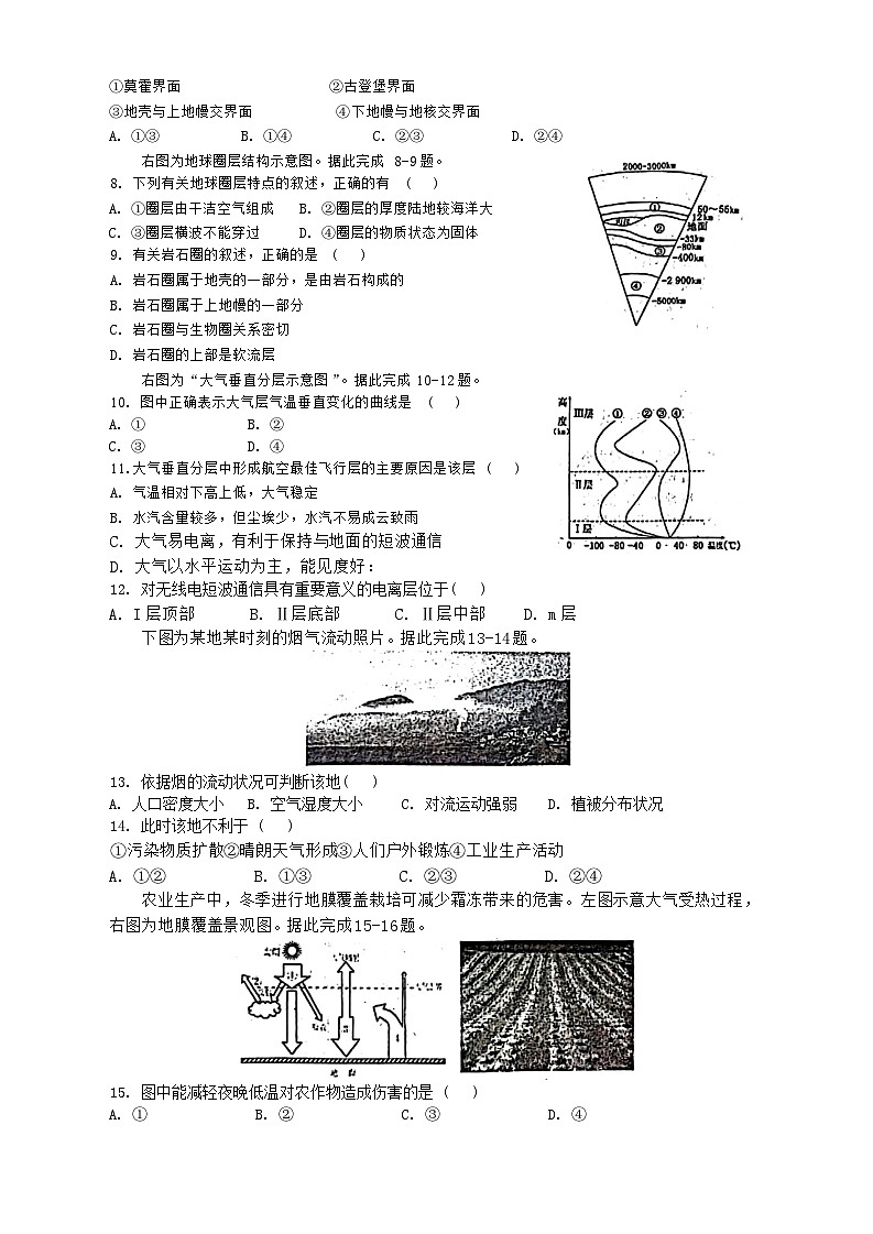 浙江省宁波中学2023-2024学年高一上学期期中考试地理试题02