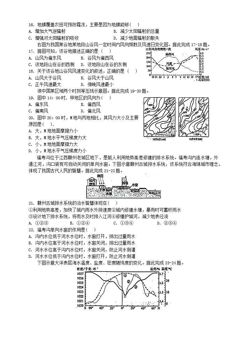 浙江省宁波中学2023-2024学年高一上学期期中考试地理试题03