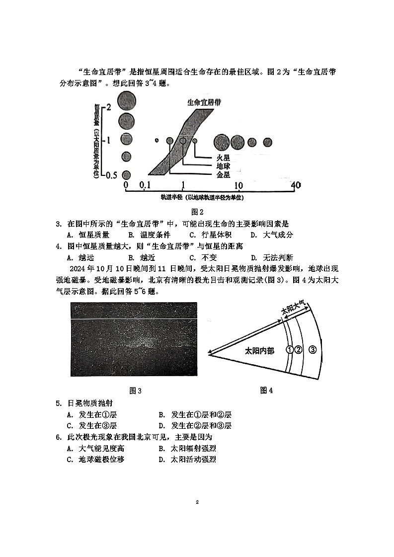 江苏省泰州市兴化市2024-2025学年高一上学期10月月考地理试题第2页