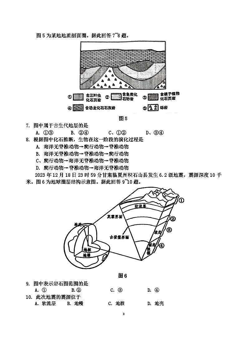 江苏省泰州市兴化市2024-2025学年高一上学期10月月考地理试题第3页