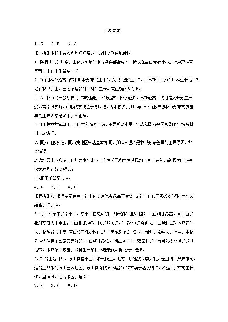 福高高三地理答案第1页