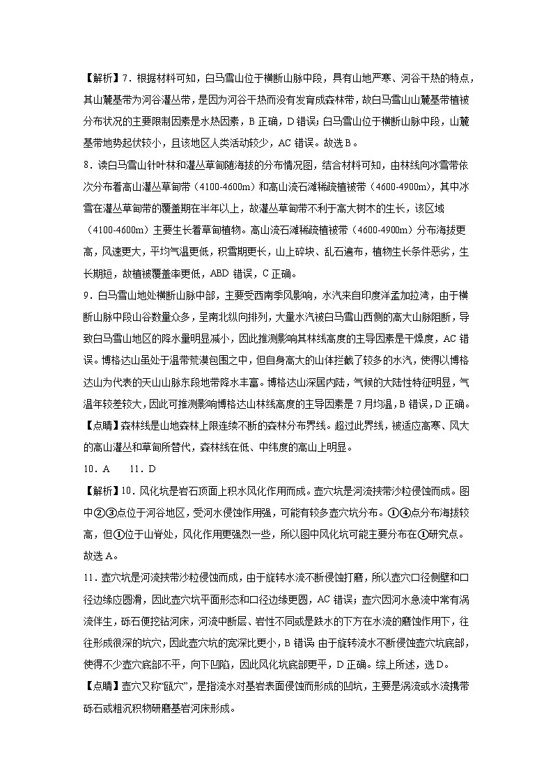 福高高三地理答案第2页