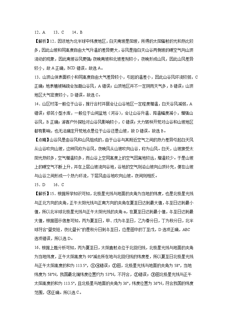 福高高三地理答案第3页