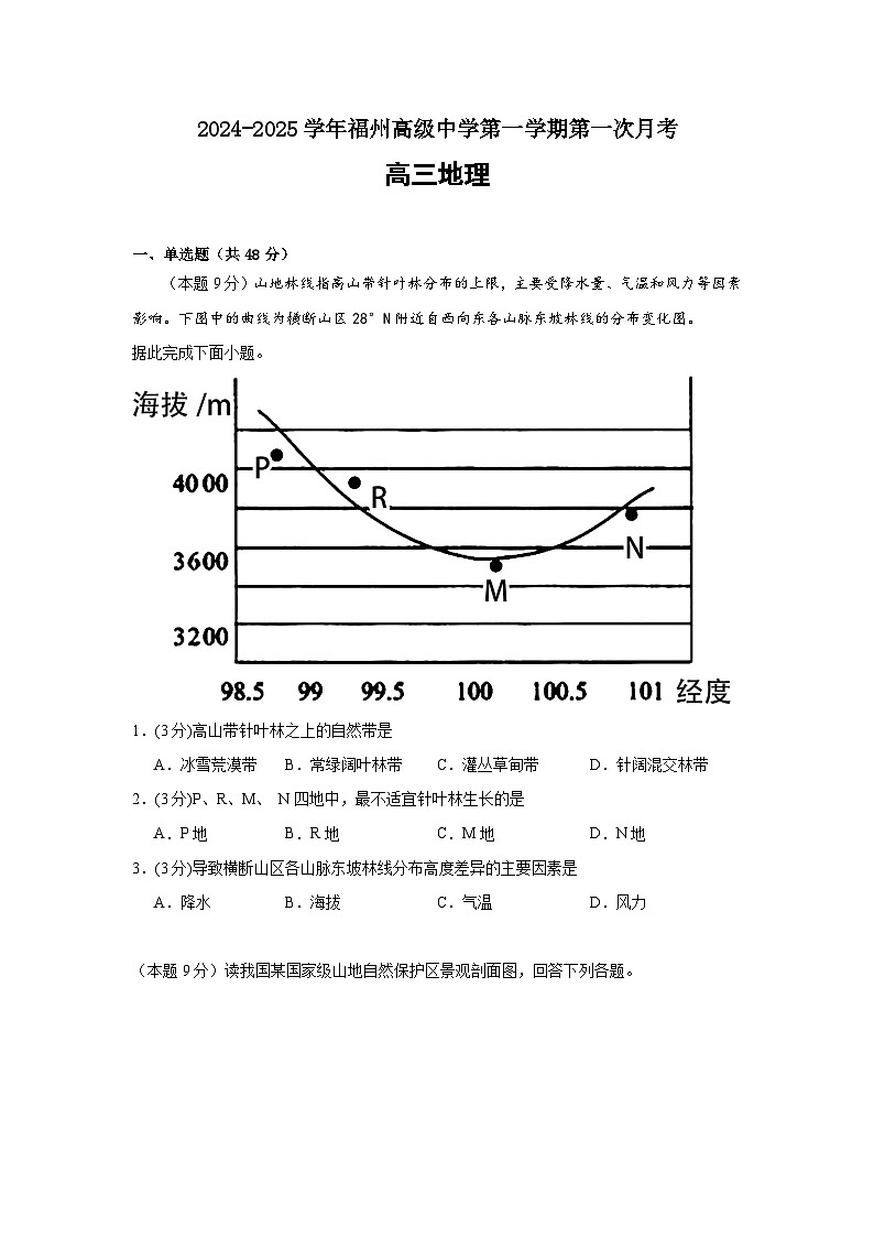 福高高三地理第1页