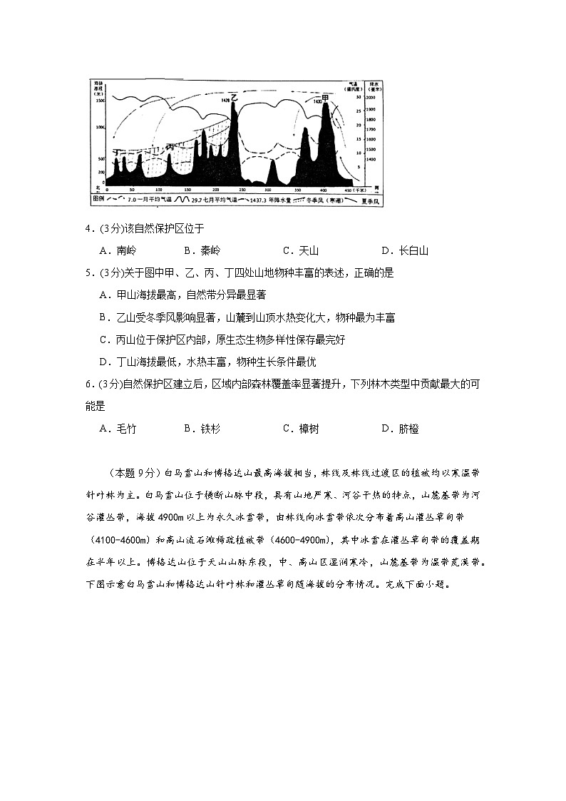 福高高三地理第2页