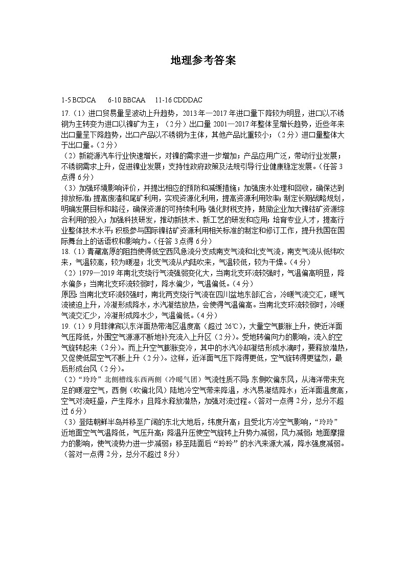 四川省绵阳南山高2022级9月月考试卷地理答案第1页