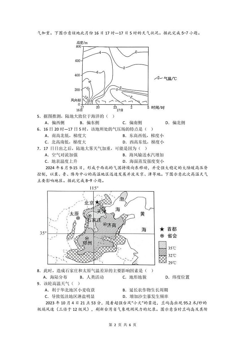 四川省绵阳南山高2022级9月月考试卷地理第2页