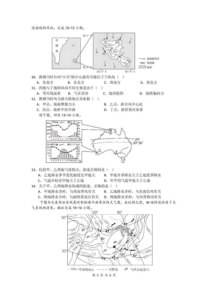 四川省绵阳南山高2022级9月月考试卷地理第3页