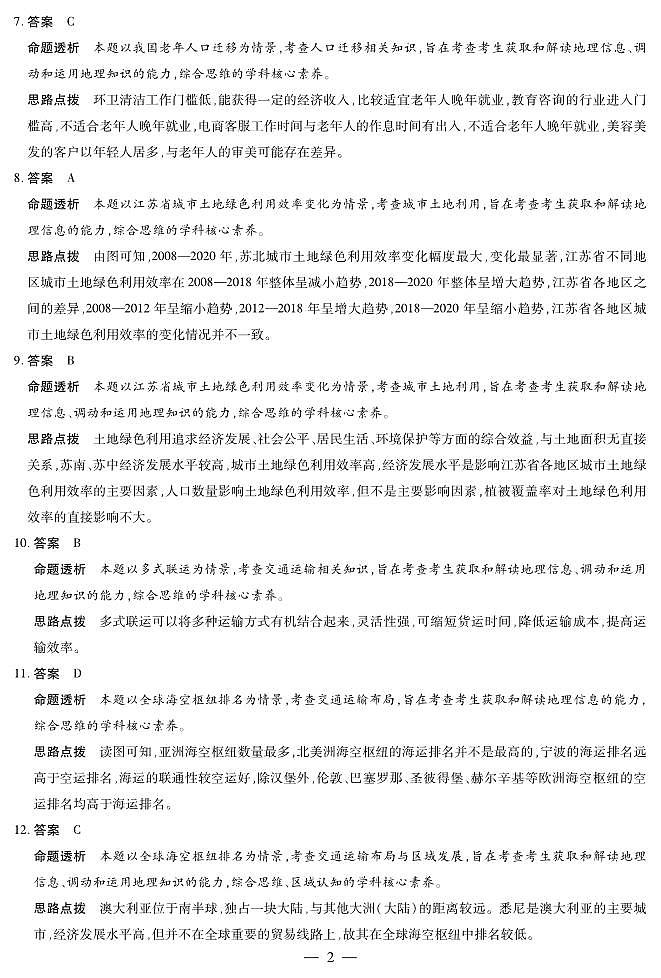 天一大联考2024-2025学年（上）安徽高三8月份联考试卷地理答案第2页