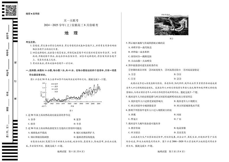 天一大联考2024-2025学年（上）安徽高三8月份联考试卷地理第1页