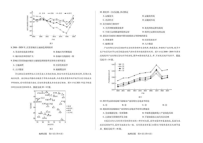 天一大联考2024-2025学年（上）安徽高三8月份联考试卷地理第2页