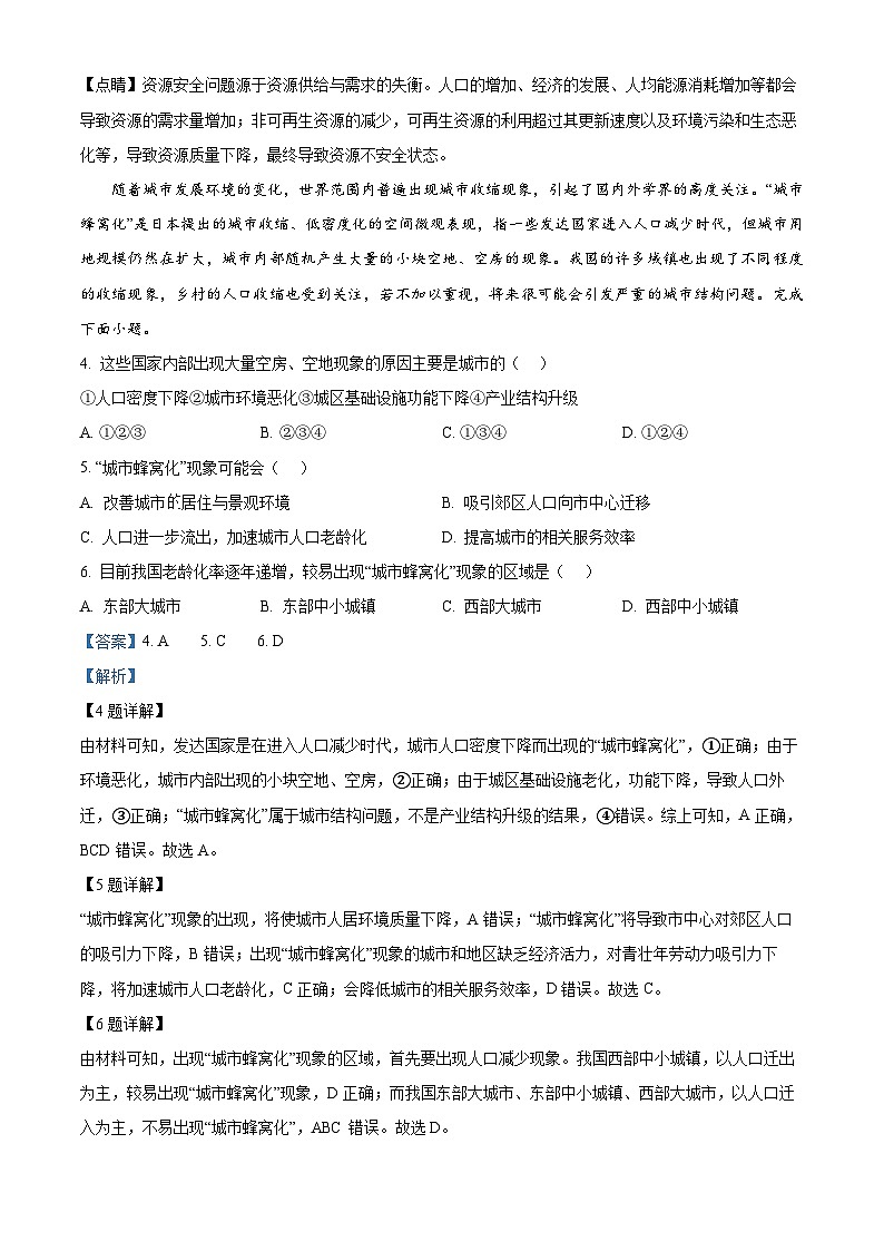 河南省驻马店市新蔡县第一高级中学2024-2025学年高二上学期9月月考地理试题  Word版含解析第2页