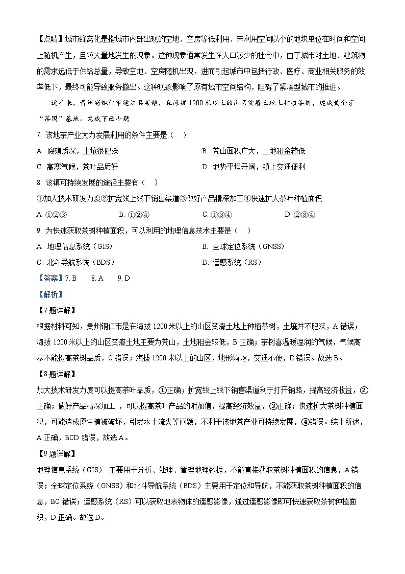 河南省驻马店市新蔡县第一高级中学2024-2025学年高二上学期9月月考地理试题  Word版含解析第3页