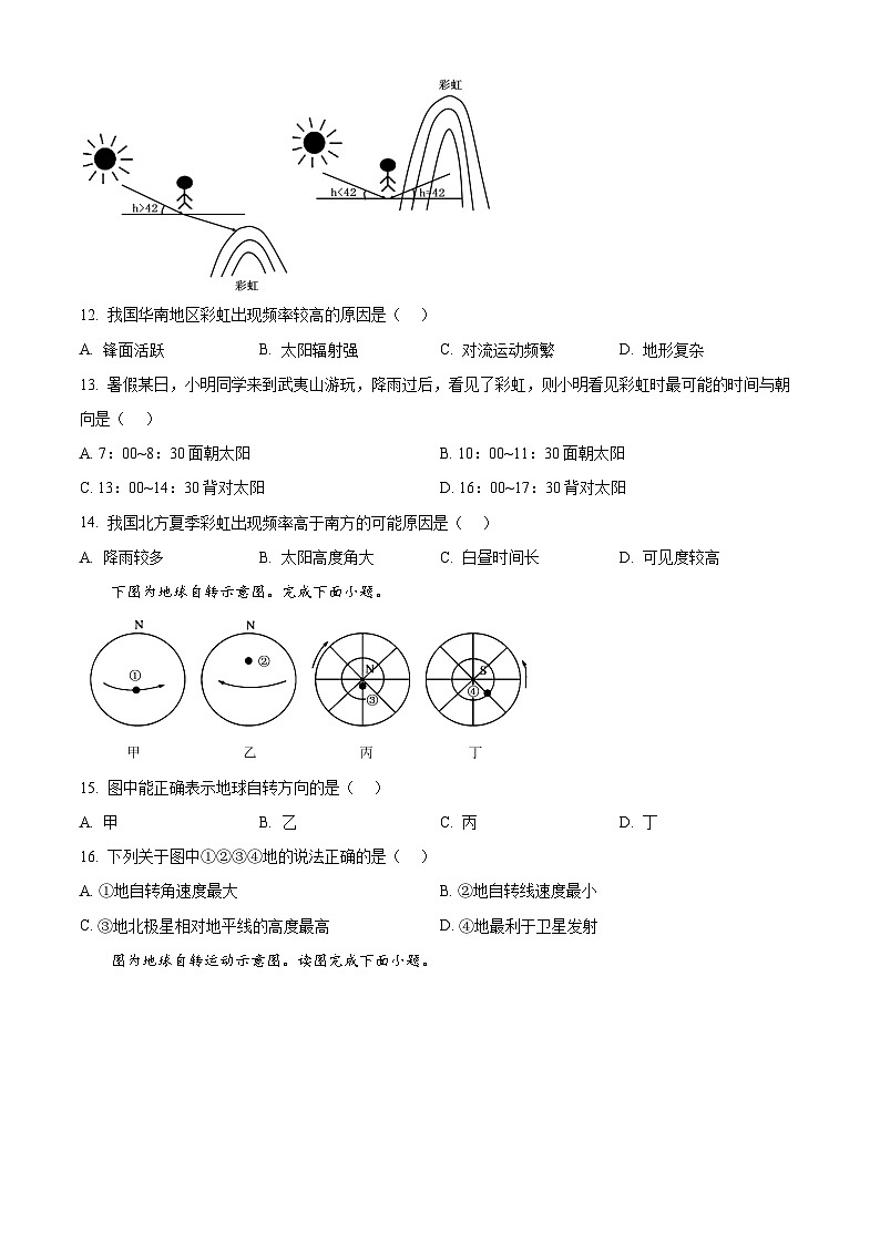 河南省驻马店市新蔡县第一高级中学2024-2025学年高二上学期9月月考地理试题  Word版无答案第3页