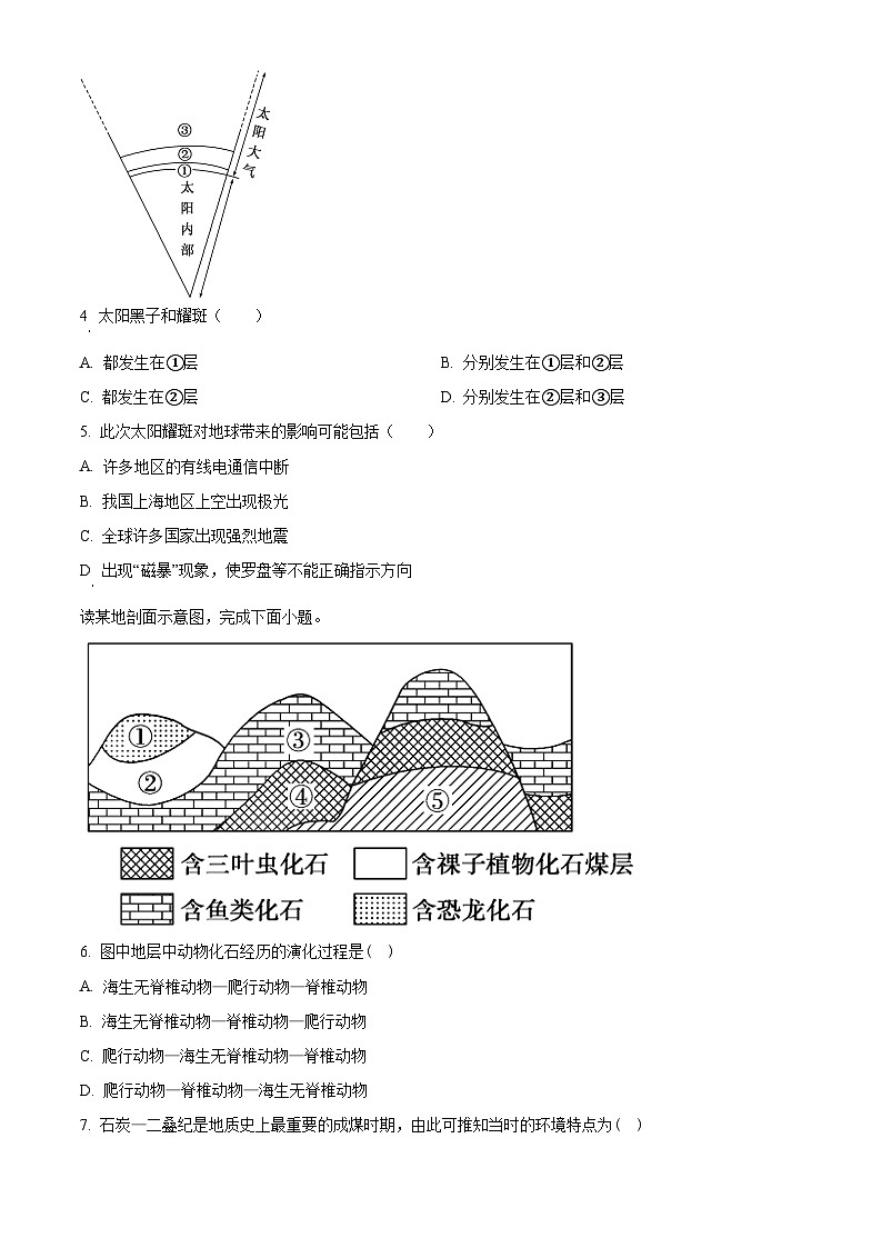 天津市第八中学2023-2024学年高一上学期第一次大单元教学（9月月考）地理试题（Word版附解析）02