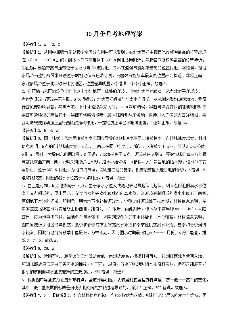 沈阳市重点学校高三上学期10月月考地理答案第1页