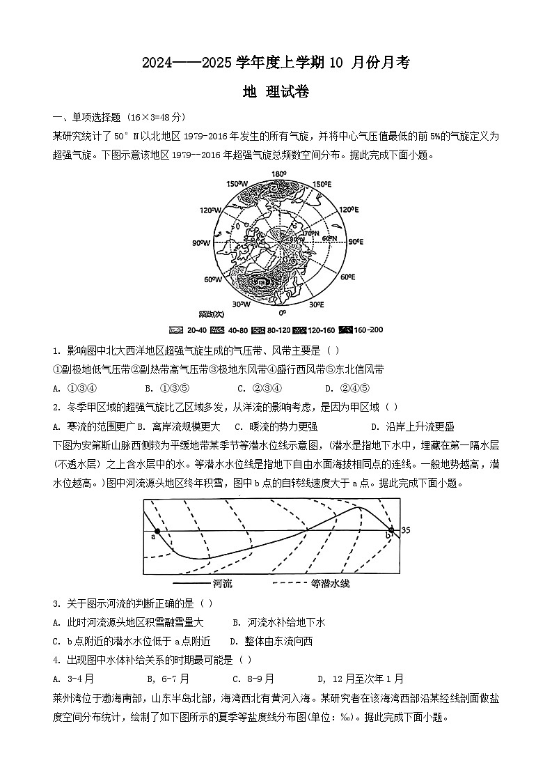 沈阳市重点学校高三上学期10月月考地理第1页