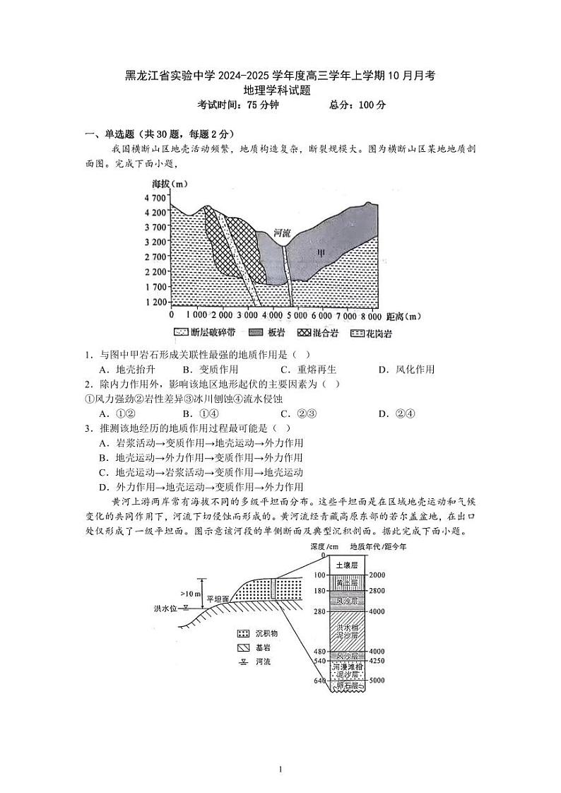 2024-2025学年度高三10月月考地理试题第1页
