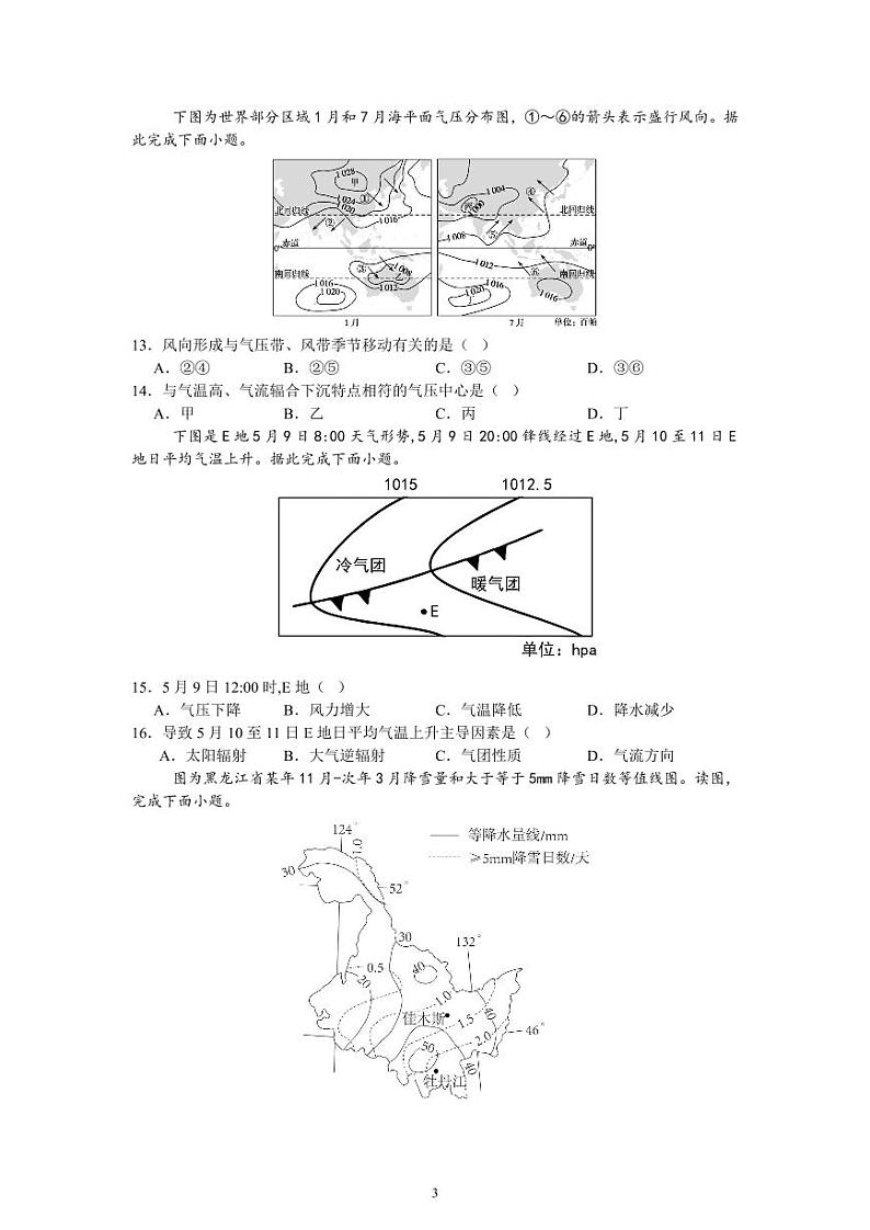 2024-2025学年度高三10月月考地理试题第3页
