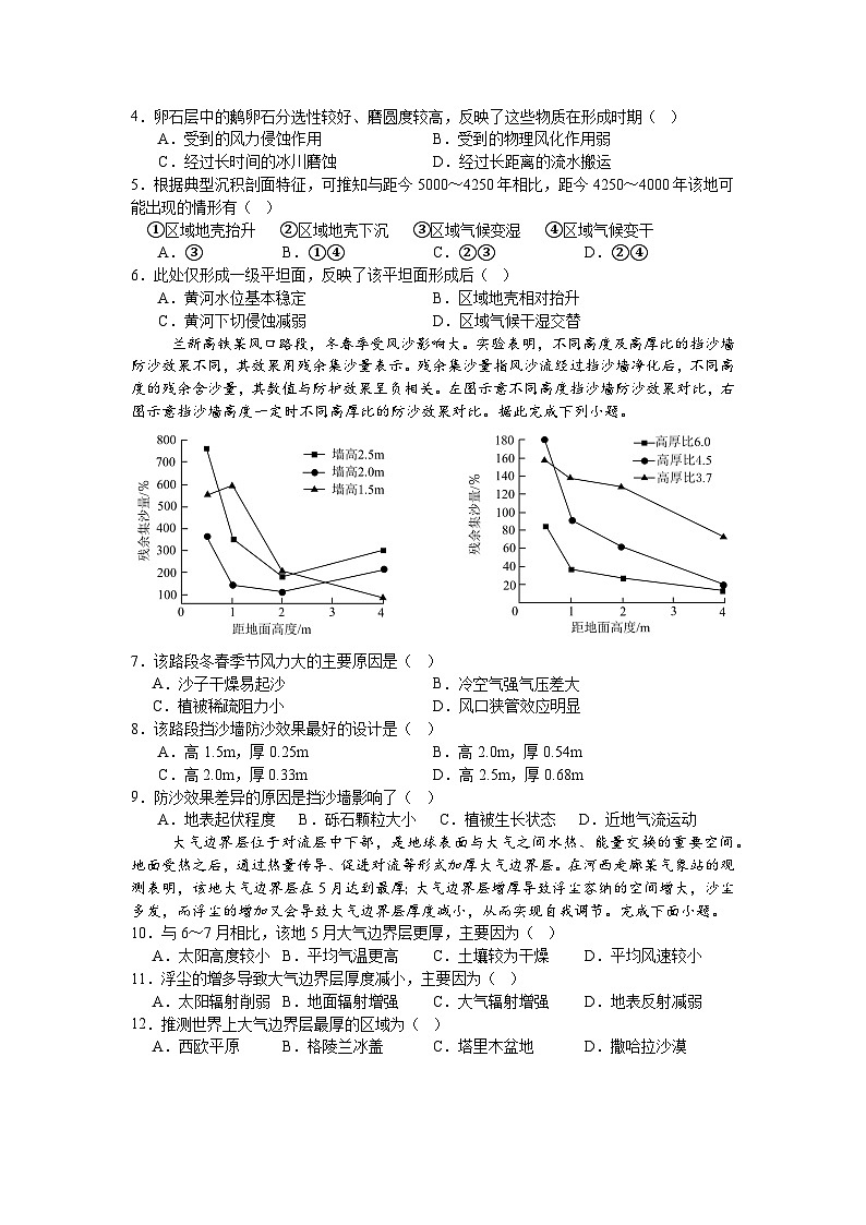黑龙江省实验中学2024-2025学年高三上学期10月月考地理试卷第2页