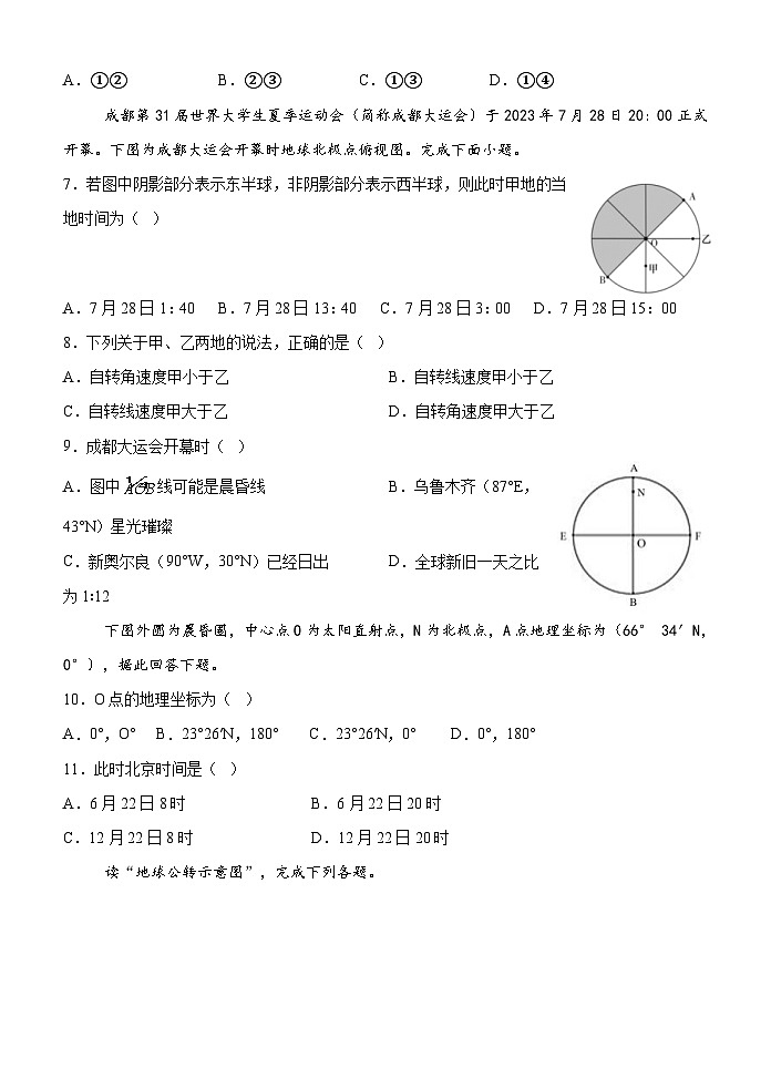 甘肃省民乐县第一中学2024-2025学年高二上学期10月质量检测地理试卷第2页