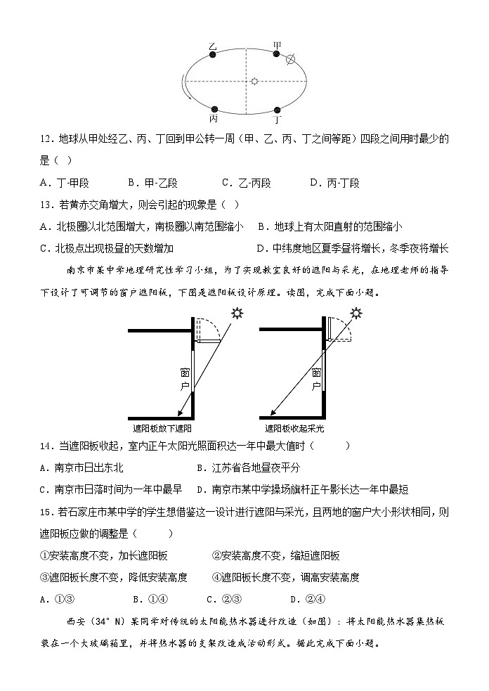 甘肃省民乐县第一中学2024-2025学年高二上学期10月质量检测地理试卷第3页