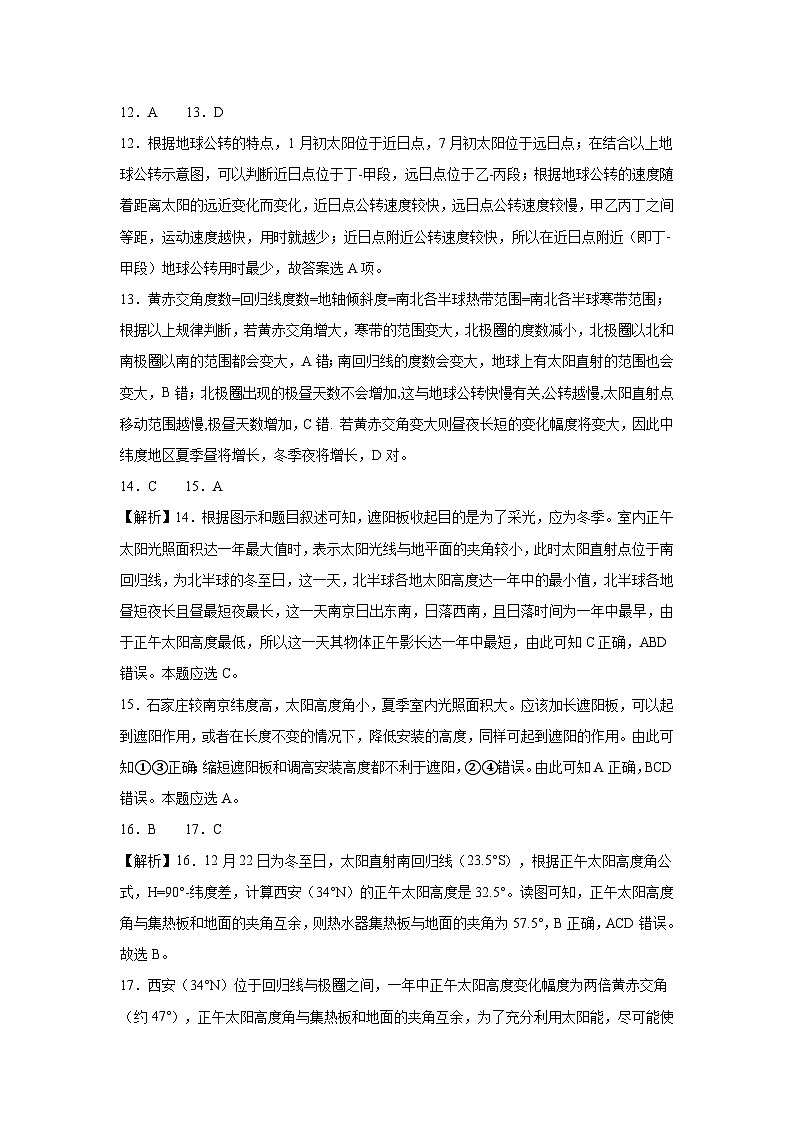 高二地理答案第3页
