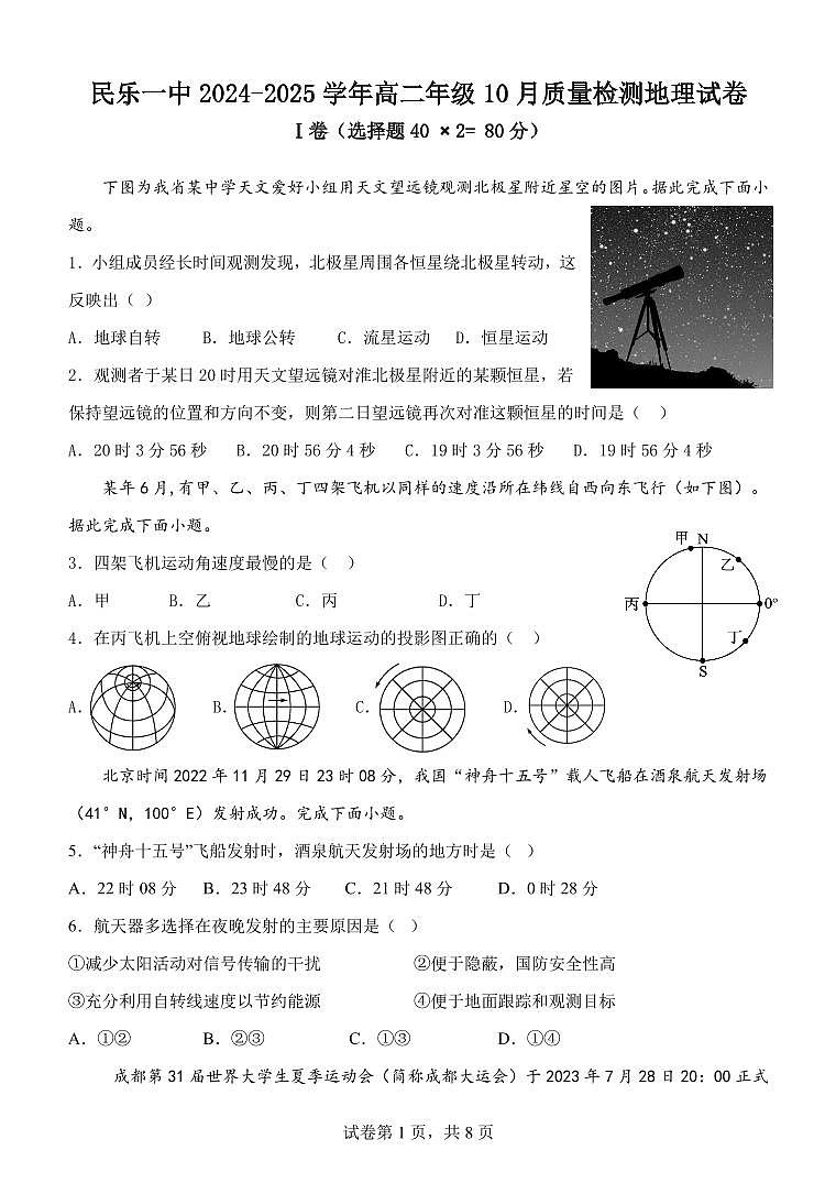 高二地理第1页