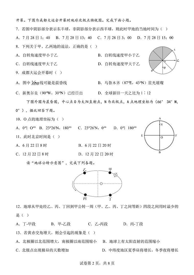 高二地理第2页
