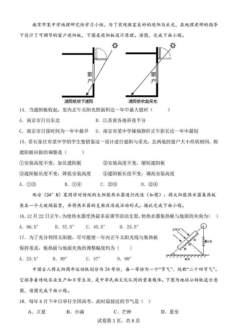 高二地理第3页