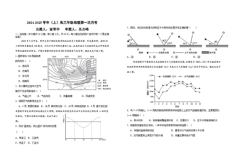 江西省宜春市宜丰县第二中学2024-2025学年高三上学期第一次月考地理试题第1页