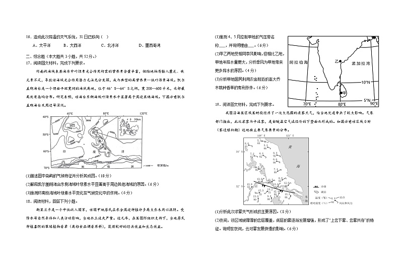 江西省宜春市宜丰县第二中学2024-2025学年高三上学期第一次月考地理试题第3页