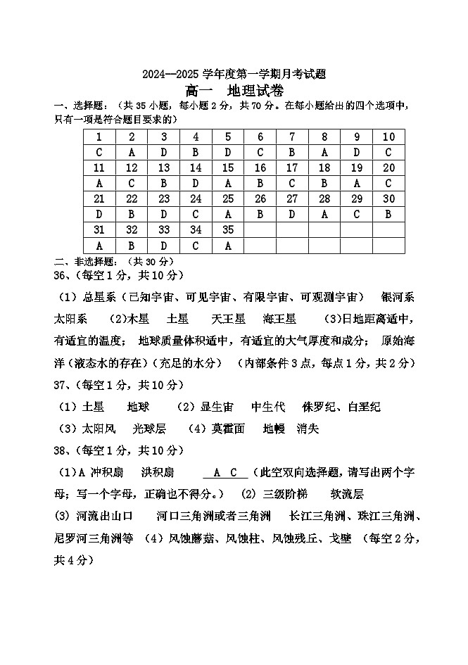 高一学年地理月考答案第1页