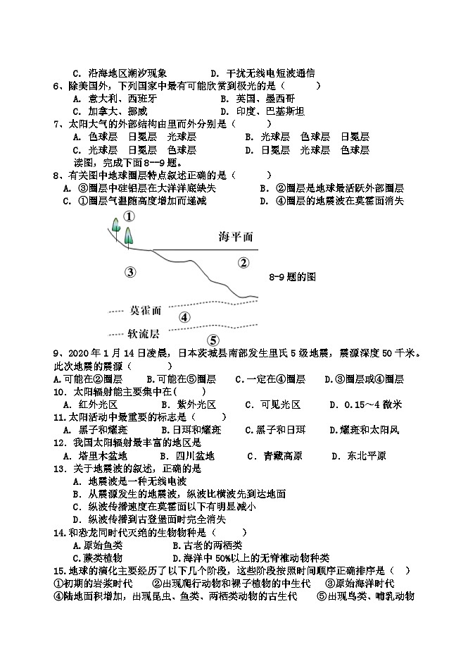 黑龙江省牡丹江市第三高级中学2024-2025学年高一上学期第一次月考地理试卷第2页