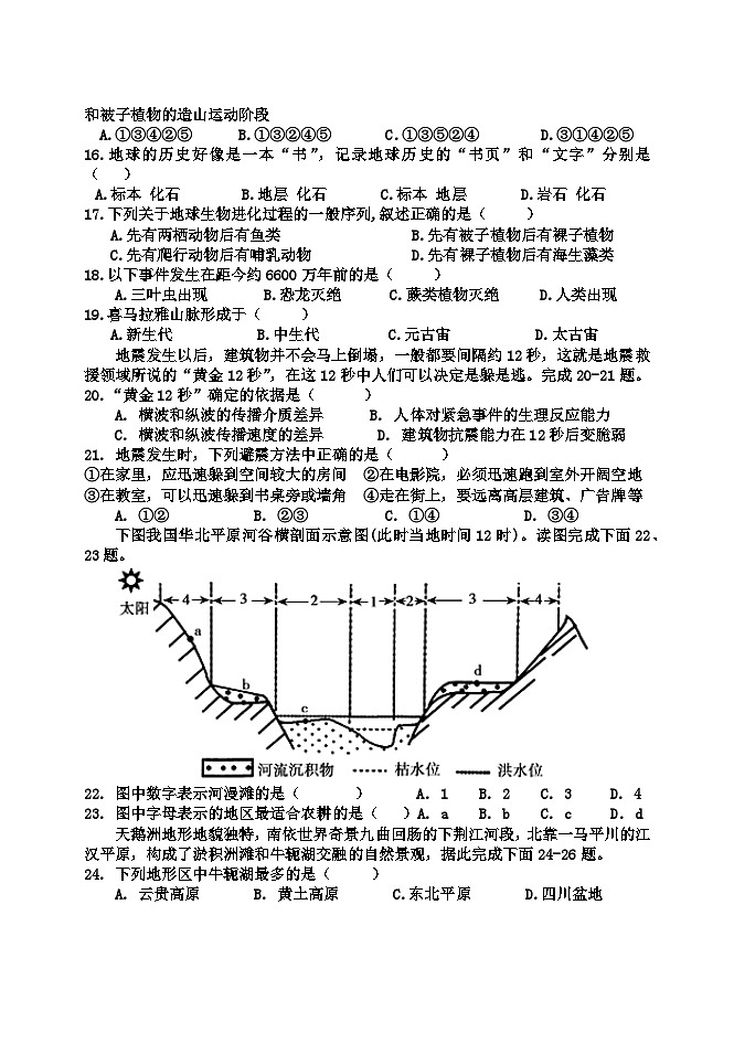 黑龙江省牡丹江市第三高级中学2024-2025学年高一上学期第一次月考地理试卷第3页