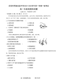 广东省佛山市南海外国语高级中学2024-2025学年高一上学期10月月考地理试题