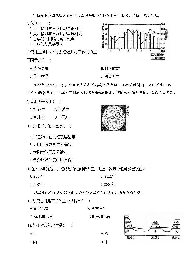 广东省佛山市南海外国语高级中学2024-2025学年高一上学期10月月考地理试题第2页