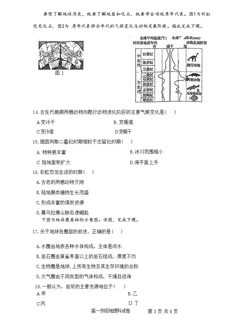 广东省佛山市南海外国语高级中学2024-2025学年高一上学期10月月考地理试题第3页