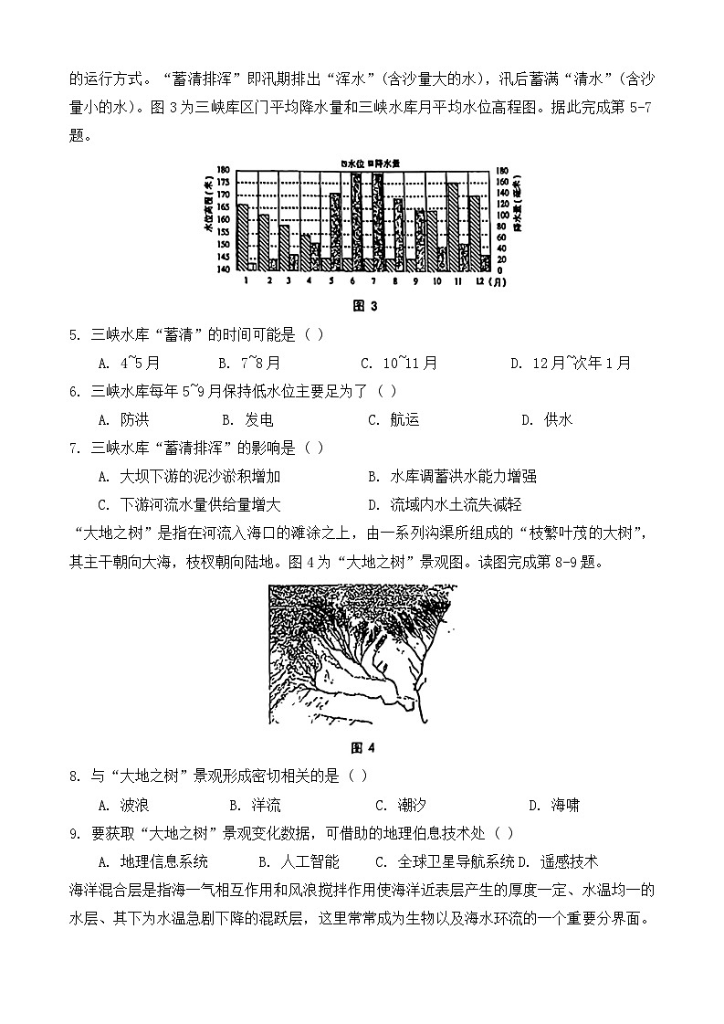 海南省海南中学2024-2025学年高三上学期10月月考地理试题Word版附答案第2页