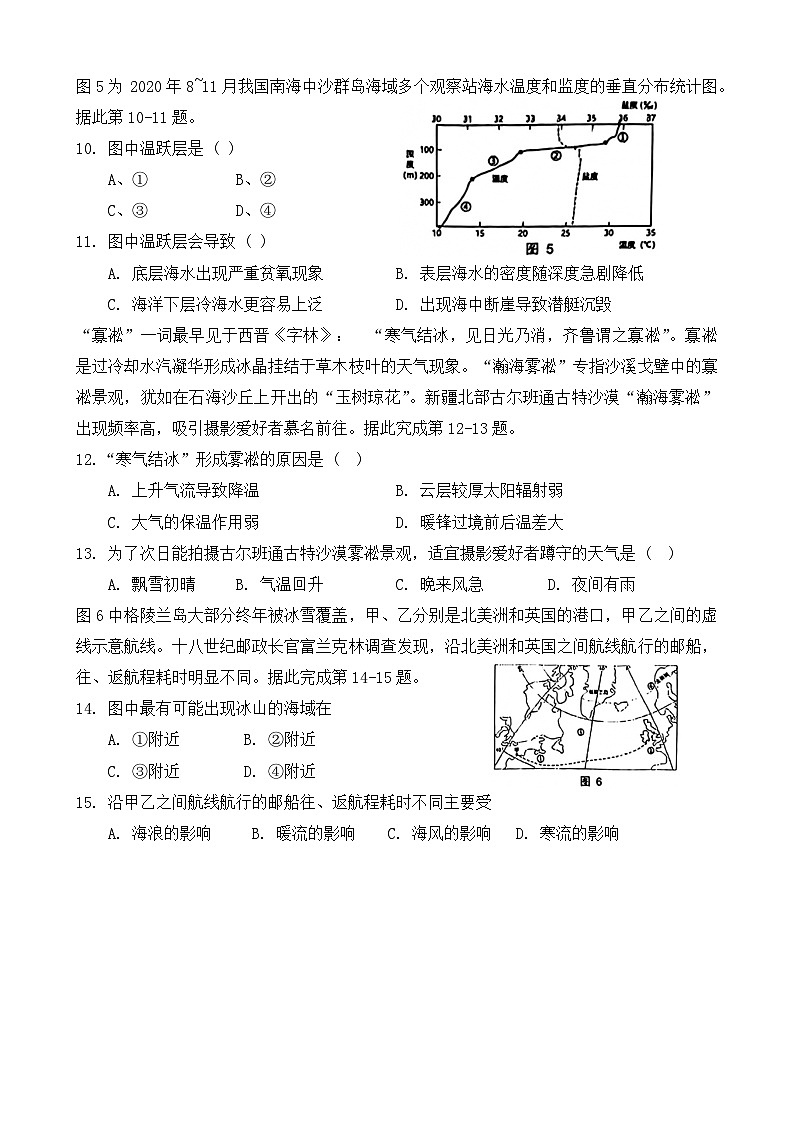 海南省海南中学2024-2025学年高三上学期10月月考地理试题Word版附答案第3页