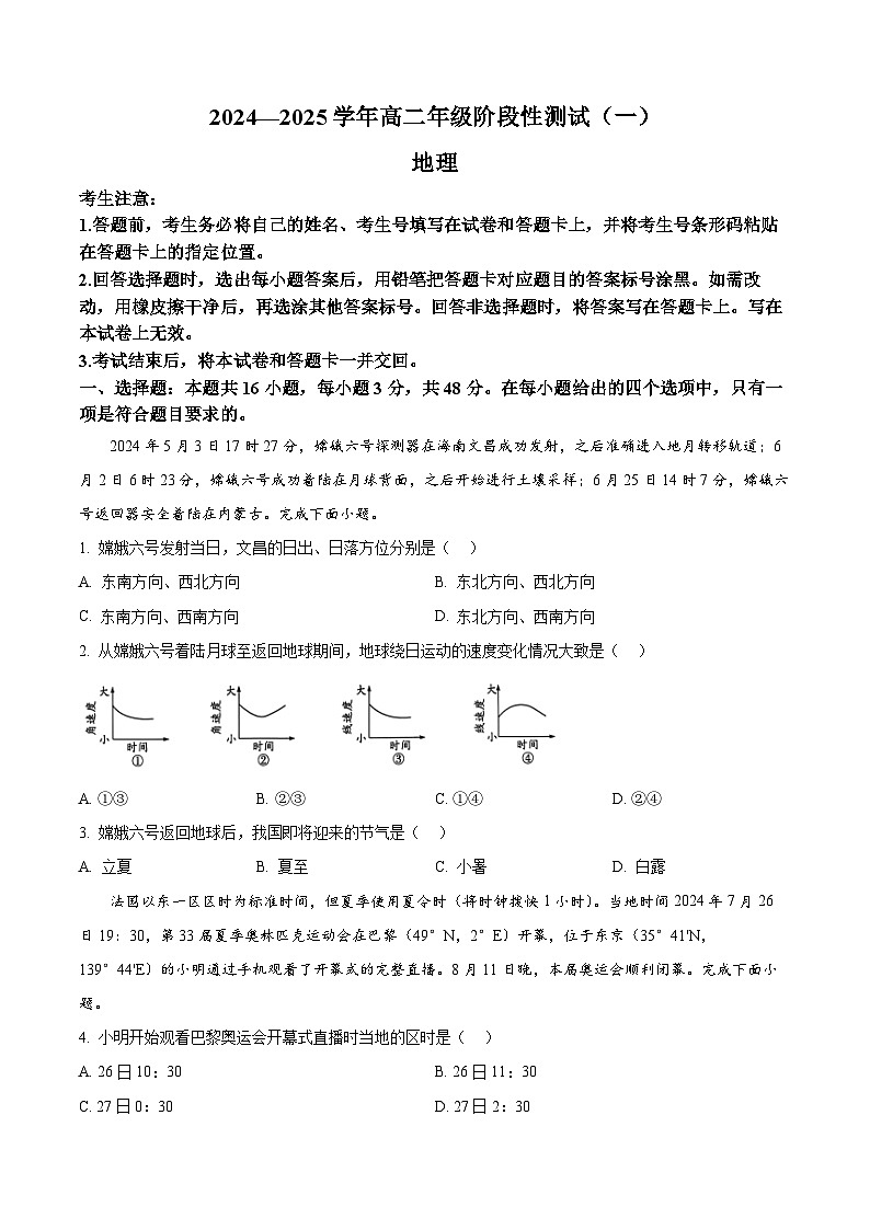 河南省部分学校2024-2025学年高二上学期10月月考地理试题Word版附解析第1页