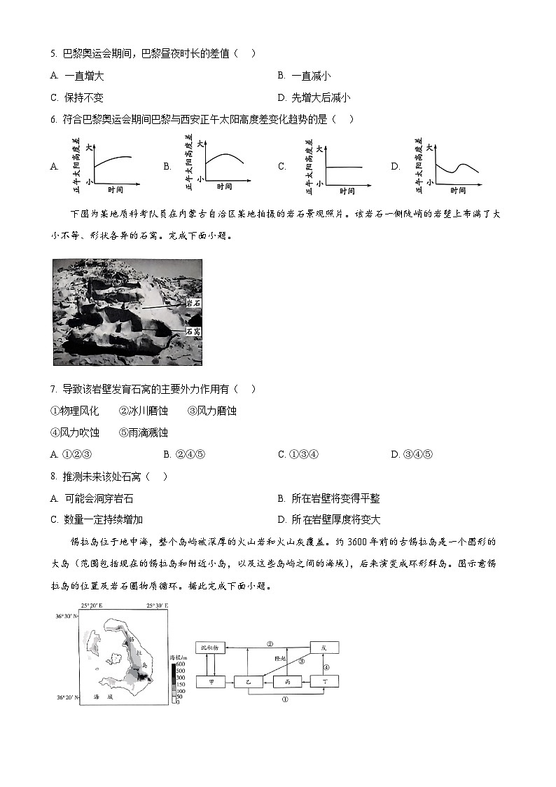 河南省部分学校2024-2025学年高二上学期10月月考地理试题Word版附解析第2页