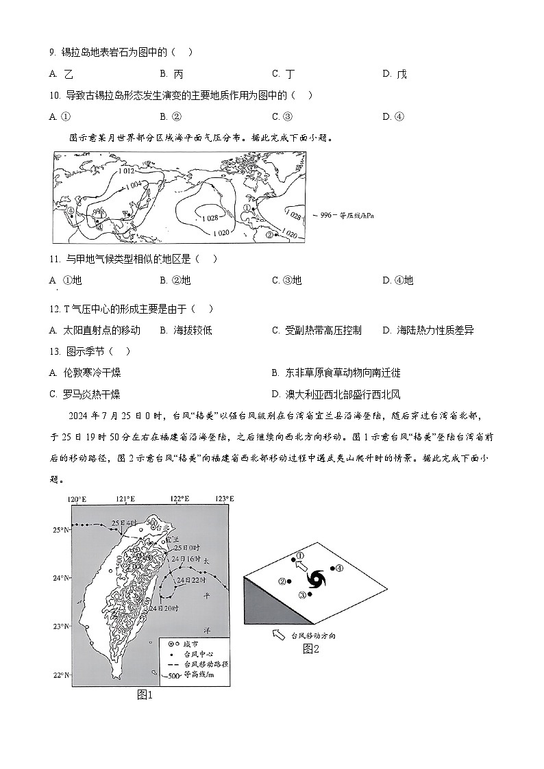 河南省部分学校2024-2025学年高二上学期10月月考地理试题Word版附解析第3页