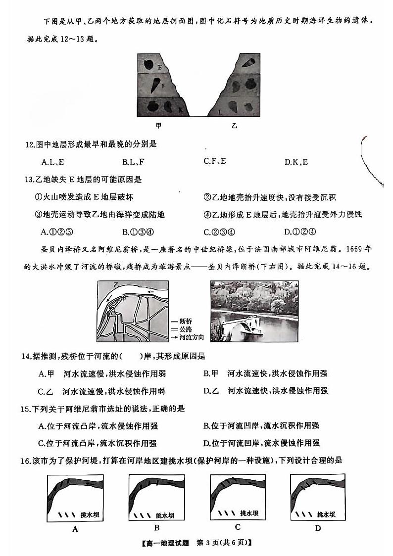 湖南省名校教育联合体2024-2025学年高一上学期10月月考地理试题PDF版附答案第3页