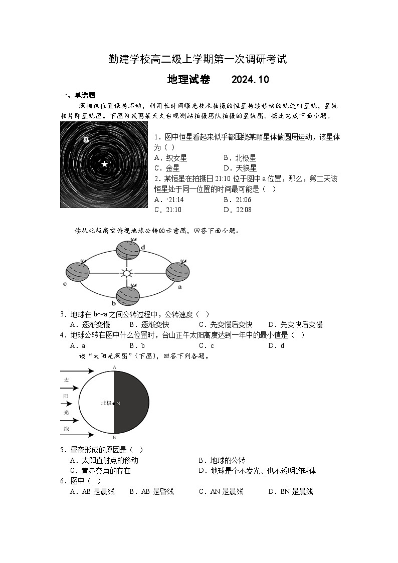 广东省普宁市勤建学校2024-2025学年高二上学期10月月考地理试题第1页