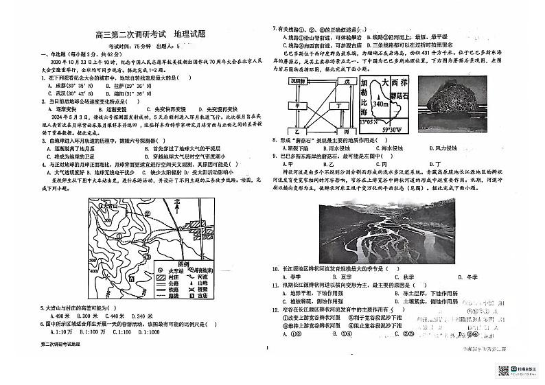 河北省衡水市冀州区滏运中学2024-2025学年高三上学期第二次调研地理试题第1页