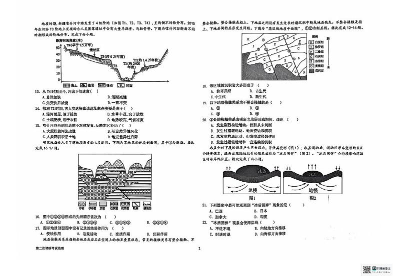 河北省衡水市冀州区滏运中学2024-2025学年高三上学期第二次调研地理试题第2页