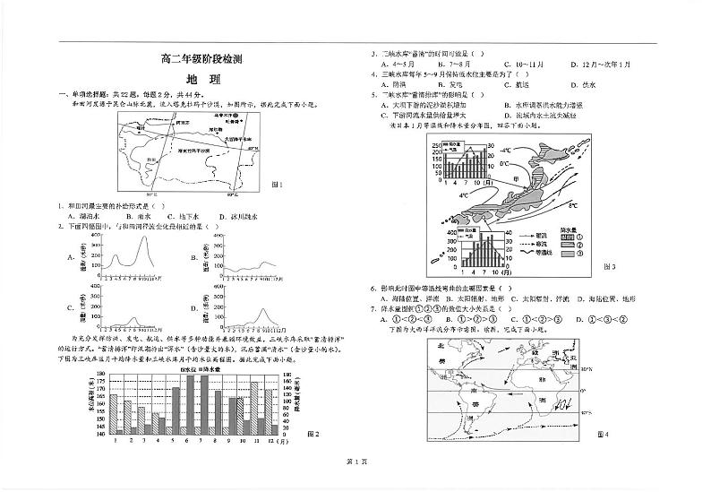 江苏省南通市海安高级中学2024-2025学年高二上学期10月月考地理试题第1页
