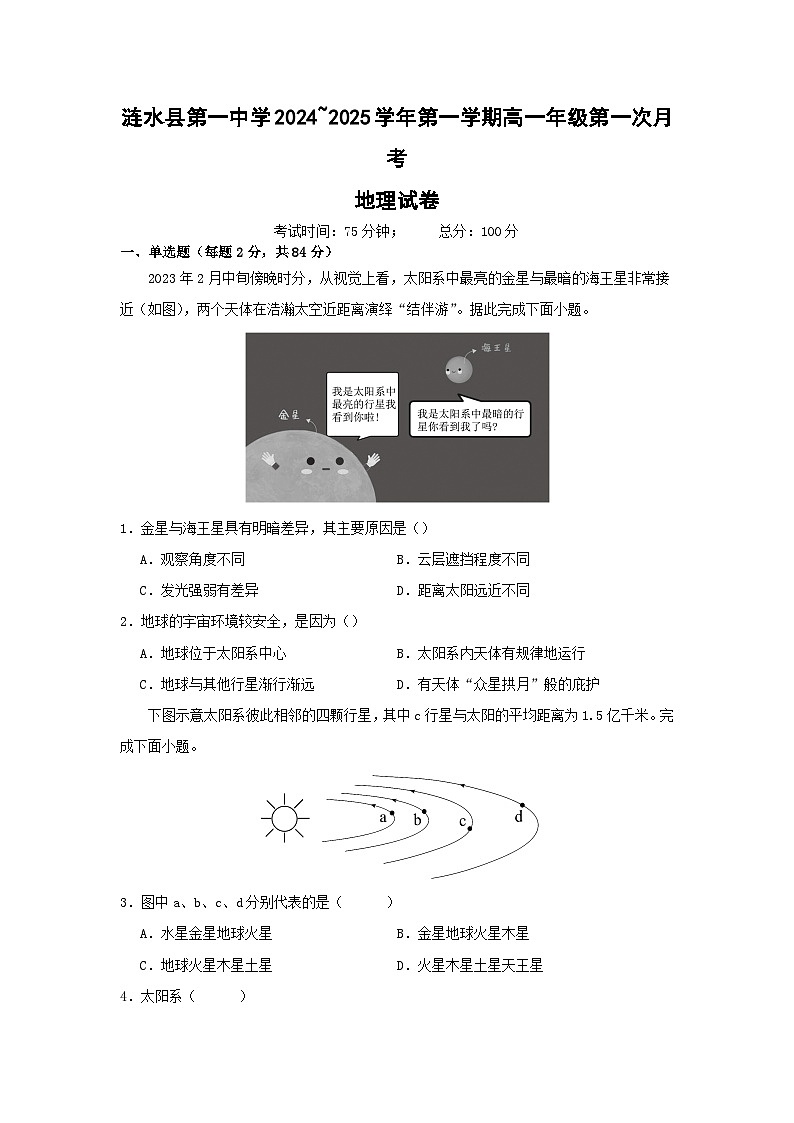 高一地理月考试卷第1页