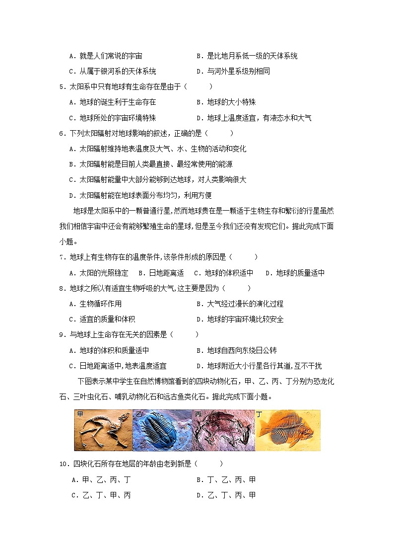 高一地理月考试卷第2页